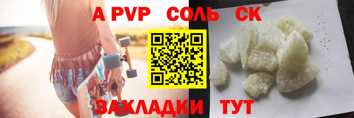 Alpha PVP кристаллы  А ПВП VHQ  Курчатов  закладка  A PVP  Альфа ПВП Соль  Вход с VPN 