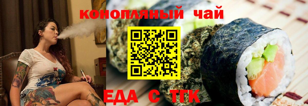 Курчатов  Печенье с ТГК марихуана  Вход с VPN 