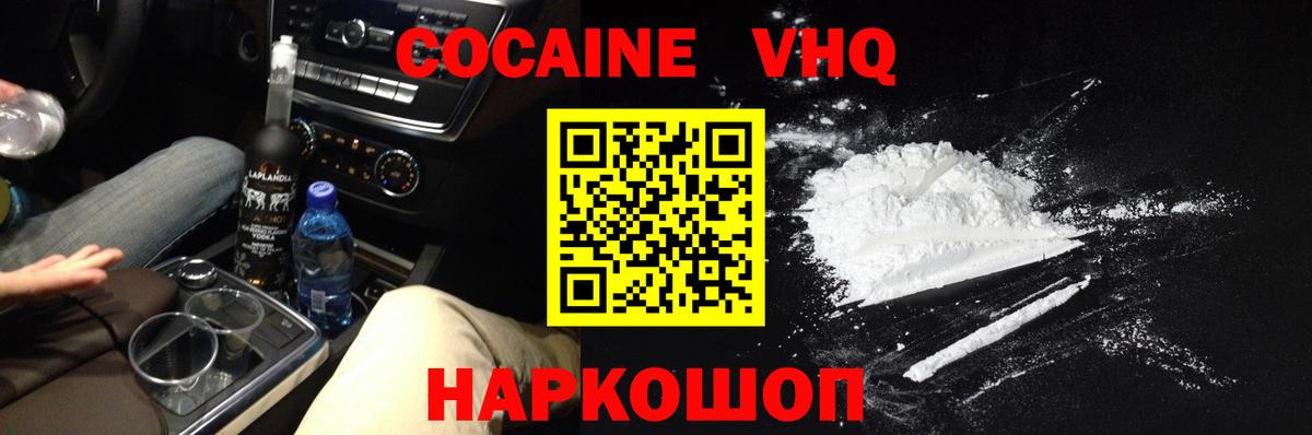Курчатов  COCAIN VHQ  Вход с VPN 