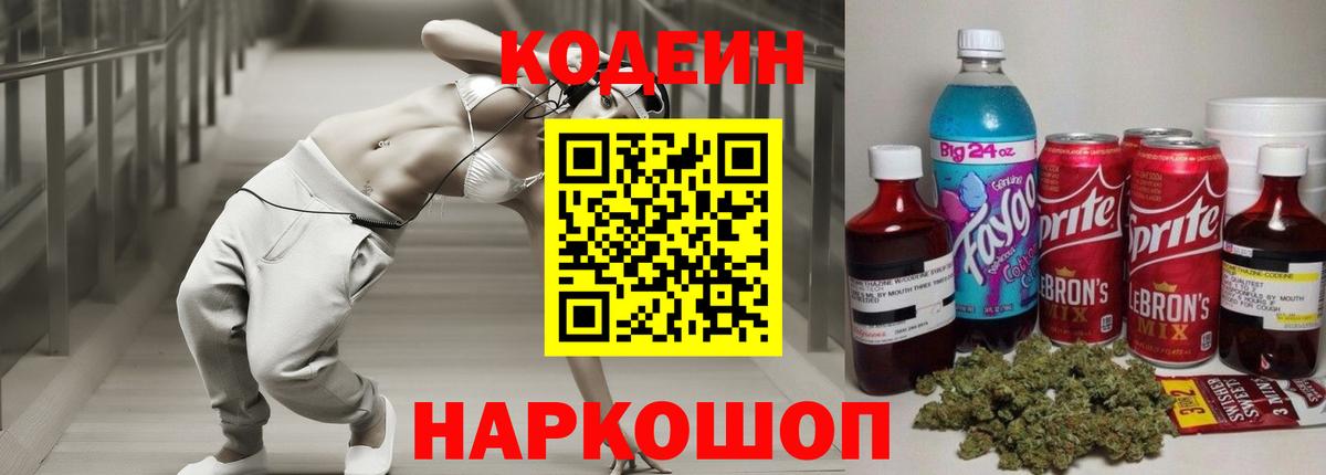 Кодеин напиток Lean (лин) Курчатов