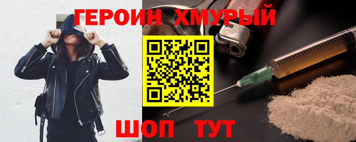 ГЕРОИН VHQ Курчатов