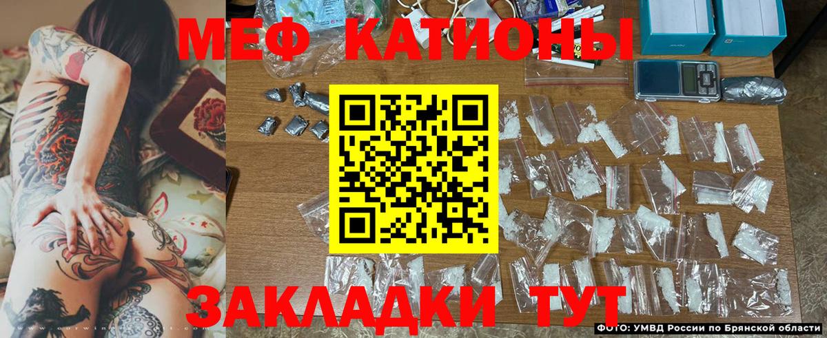 Мефедрон Курчатов