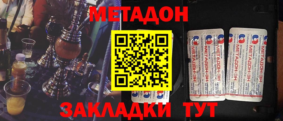 Метадон мёд  МЕТАДОН methadone  Вход с VPN  Курчатов 