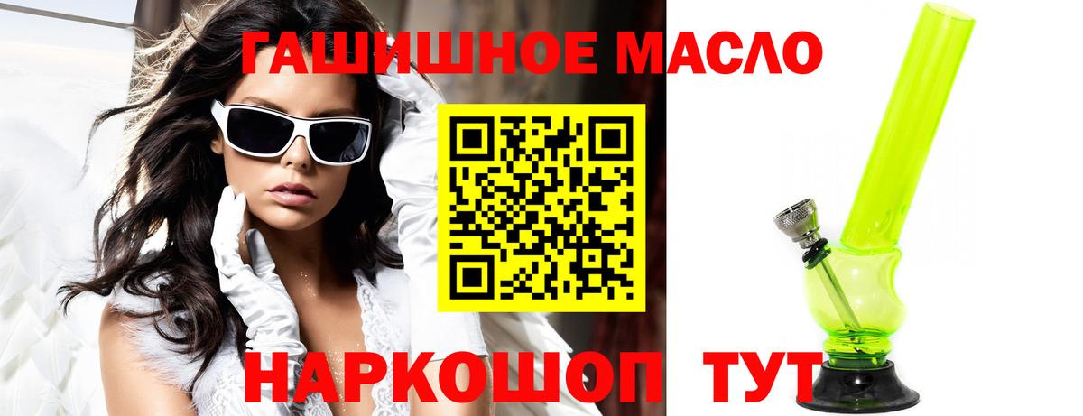 ТГК гашишное масло Курчатов
